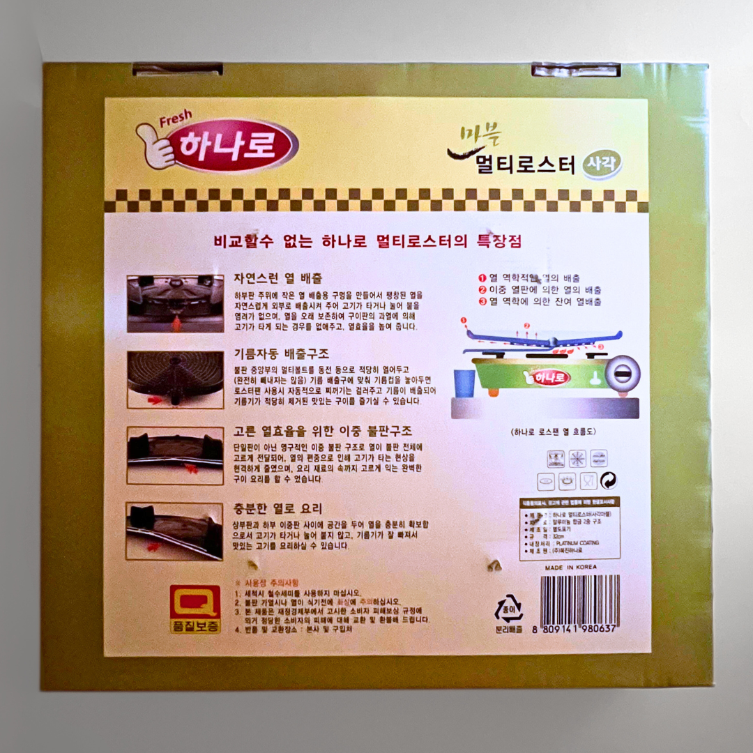 하나로 멀티로스터(사각)(Hanaro Square Multi Roaster)